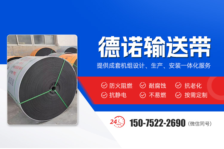 保定德诺输送机械_耐热输送带/普通输送带/托辊/输送设备生产厂家