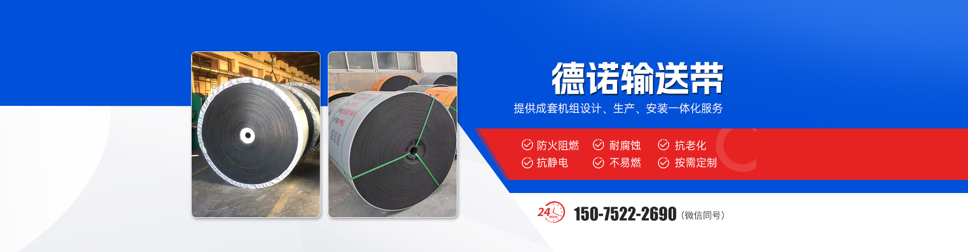 保定德诺输送机械_耐热输送带/普通输送带/托辊/输送设备生产厂家